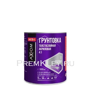 AXIOM Грунтовка толстослойная акриловая 4:1 чёрная 1000 мл AXIOM Грунтовка толстослойная акриловая 4:1 чёрная 1000 мл