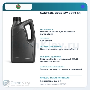 CASTROL EDGE 5W-30 M 5л CASTROL EDGE 5W-30 M 5л