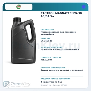 CASTROL MAGNATEC 5W-30 A3/B4 5л CASTROL MAGNATEC 5W-30 A3/B4 5л