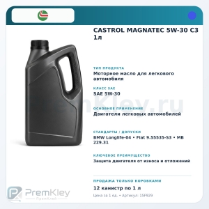 CASTROL MAGNATEC 5W-30 C3 1л CASTROL MAGNATEC 5W-30 C3 1л