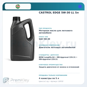 CASTROL EDGE 5W-30 LL 5л CASTROL EDGE 5W-30 LL 5л