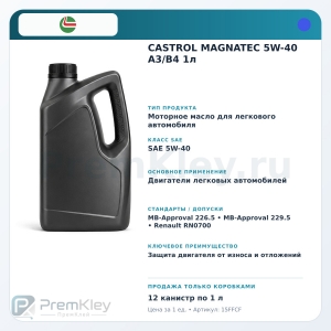 CASTROL MAGNATEC 5W-40 A3/B4 1л CASTROL MAGNATEC 5W-40 A3/B4 1л