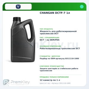CHANGAN DCTF-7 1л