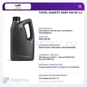 TOTAL QUARTZ 9000 5W-40 1л TOTAL QUARTZ 9000 5W-40 1л