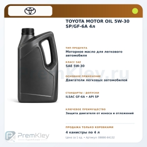 TOYOTA MOTOR OIL 5W-30 SP/GF-6A 4л TOYOTA MOTOR OIL 5W-30 SP/GF-6A 4л