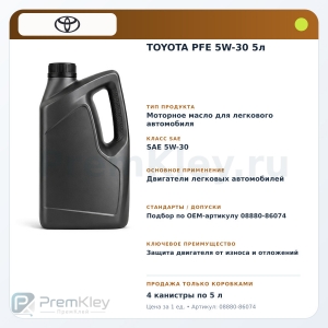 TOYOTA PFE 5W-30 5л TOYOTA PFE 5W-30 5л