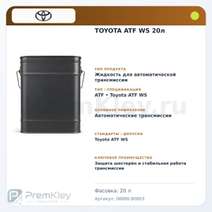 TOYOTA ATF WS 20л TOYOTA ATF WS 20л