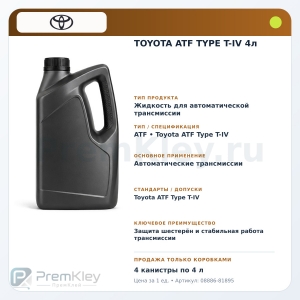 TOYOTA ATF TYPE T-IV 4л TOYOTA ATF TYPE T-IV 4л