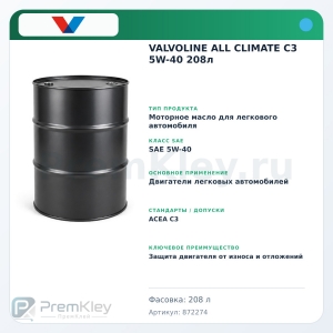 VALVOLINE ALL CLIMATE C3 5W-40 208л VALVOLINE ALL CLIMATE C3 5W-40 208л