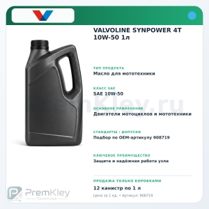 VALVOLINE SYNPOWER 4T 10W-50 1л VALVOLINE SYNPOWER 4T 10W-50 1л