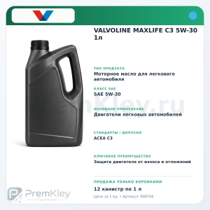VALVOLINE MAXLIFE C3 5W-30 1л VALVOLINE MAXLIFE C3 5W-30 1л