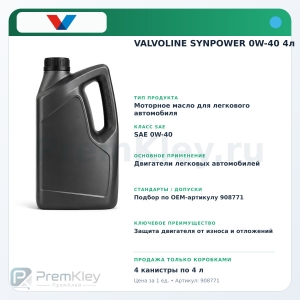 VALVOLINE SYNPOWER 0W-40 4л VALVOLINE SYNPOWER 0W-40 4л