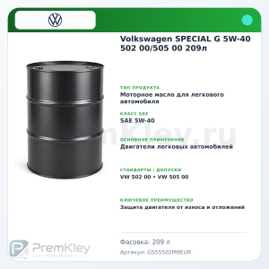 Volkswagen SPECIAL G 5W-40 502 00/505 00 209л