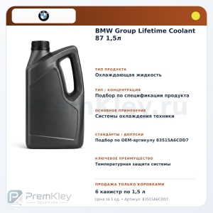 BMW Group Lifetime Coolant 87 1,5л BMW Group Lifetime Coolant 87 1,5л