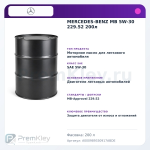 MERCEDES-BENZ MB 5W-30 229.52 200л MERCEDES-BENZ MB 5W-30 229.52 200л