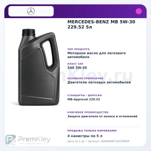 MERCEDES-BENZ MB 5W-30 229.52 5л MERCEDES-BENZ MB 5W-30 229.52 5л