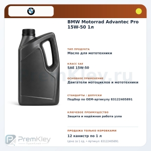 BMW Motorrad Advantec Pro 15W-50 1л BMW Motorrad Advantec Pro 15W-50 1л