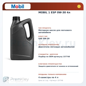 MOBIL 1 ESP 0W-30 4л MOBIL 1 ESP 0W-30 4л