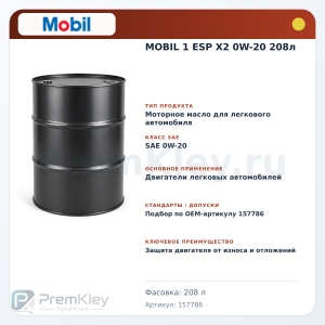 MOBIL 1 ESP X2 0W-20 208л MOBIL 1 ESP X2 0W-20 208л