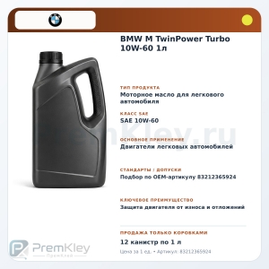BMW M TwinPower Turbo 10W-60 1л BMW M TwinPower Turbo 10W-60 1л