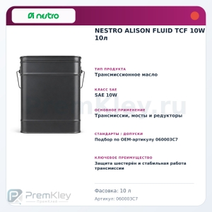 NESTRO ALISON FLUID TCF 10W 10л NESTRO ALISON FLUID TCF 10W 10л