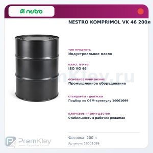 NESTRO KOMPRIMOL VK 46 200л NESTRO KOMPRIMOL VK 46 200л
