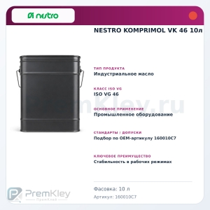 NESTRO KOMPRIMOL VK 46 10л NESTRO KOMPRIMOL VK 46 10л