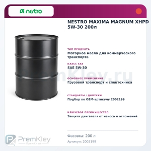 NESTRO MAXIMA MAGNUM XHPD 5W-30 200л NESTRO MAXIMA MAGNUM XHPD 5W-30 200л