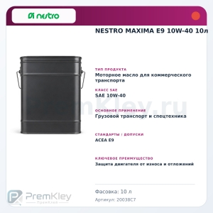 NESTRO MAXIMA E9 10W-40 10л NESTRO MAXIMA E9 10W-40 10л