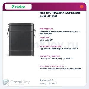 NESTRO MAXIMA SUPERIOR 10W-30 10л NESTRO MAXIMA SUPERIOR 10W-30 10л
