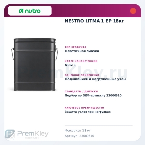 NESTRO LITMA 1 EP 18кг NESTRO LITMA 1 EP 18кг