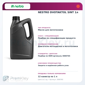 NESTRO DVOTAKTOL SINT 1л NESTRO DVOTAKTOL SINT 1л