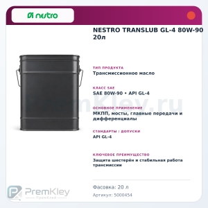 NESTRO TRANSLUB GL-4 80W-90 20л NESTRO TRANSLUB GL-4 80W-90 20л