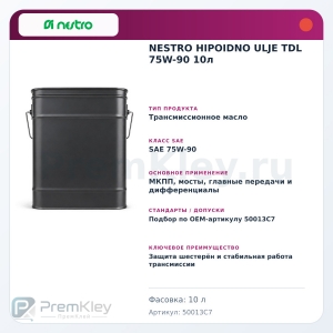 NESTRO HIPOIDNO ULJE TDL 75W-90 10л NESTRO HIPOIDNO ULJE TDL 75W-90 10л