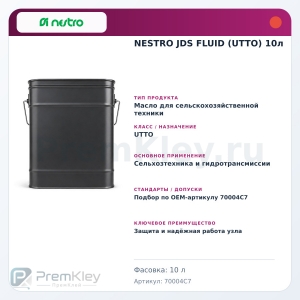 NESTRO JDS FLUID (UTTO) 10л NESTRO JDS FLUID (UTTO) 10л