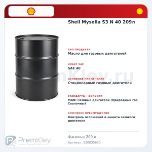 Shell Mysella S3 N 40 209л Shell Mysella S3 N 40 209л