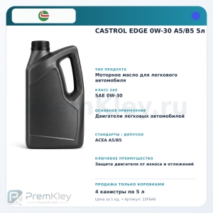 CASTROL EDGE 0W-30 A5/B5 5л CASTROL EDGE 0W-30 A5/B5 5л