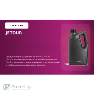 JETOUR