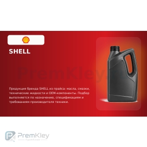 SHELL