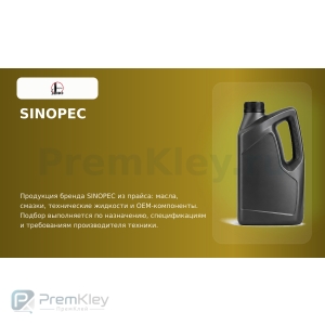 SINOPEC