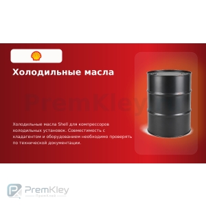 Холодильные масла
