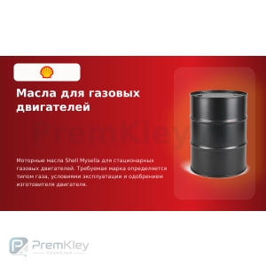 Масла для газовых двигателей