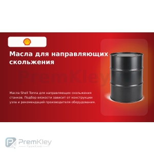 Масла для направляющих скольжения
