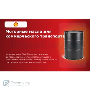 Моторные масла для коммерческого транспорта