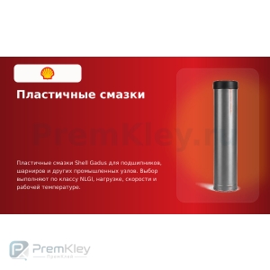 Пластичные смазки