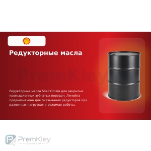 Редукторные масла