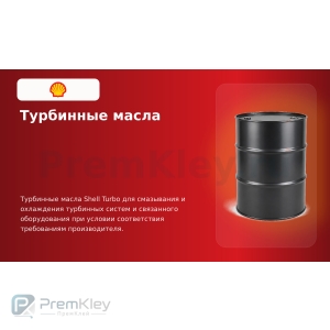Турбинные масла