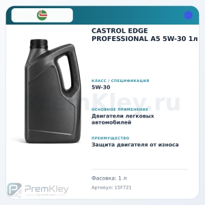 CASTROL EDGE PROFESSIONAL A5 5W-30 1л