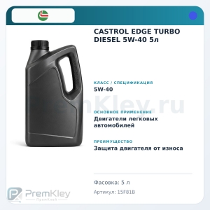 CASTROL EDGE TURBO DIESEL 5W-40 5л