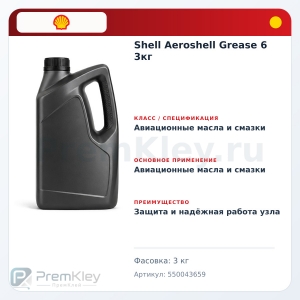 Shell Aeroshell Grease 6 3кг Shell Aeroshell Grease 6 3кг